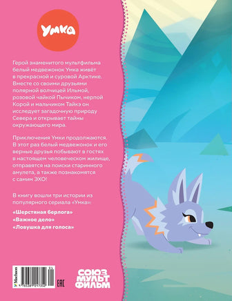 Умка спешит на помощь. Союзмультфильм Printed books Махаон