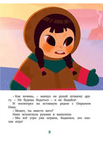 Умка и его друзья. Союзмультфильм Printed books Махаон