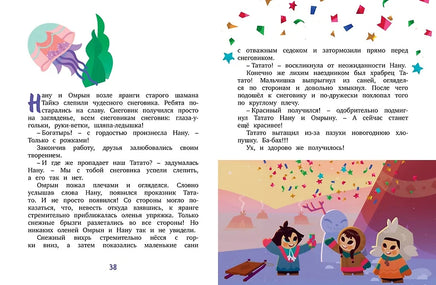 Умка. Навстречу приключениям. Союзмультфильм Printed books Махаон