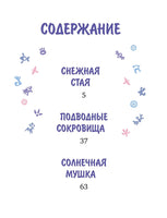 Умка. Навстречу приключениям. Союзмультфильм Printed books Махаон