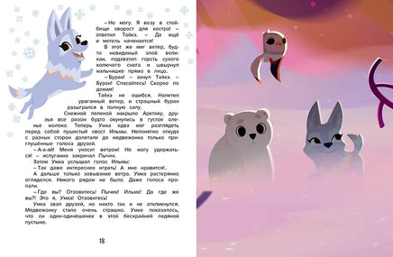 Умка. Навстречу приключениям. Союзмультфильм Printed books Махаон