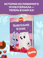 Умка. Удивительное везение. Союзмультфильм Printed books Махаон