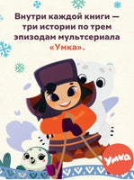 Умка. Удивительное везение. Союзмультфильм Printed books Махаон