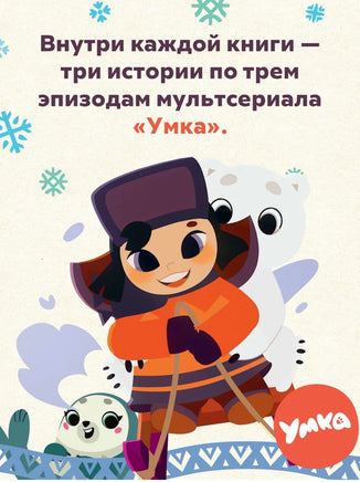 Умка. Удивительное везение. Союзмультфильм Printed books Махаон