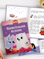 Умка. Удивительное везение. Союзмультфильм Printed books Махаон