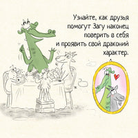 Дракон, которого никто не боялся. The best книжки Printed books Махаон