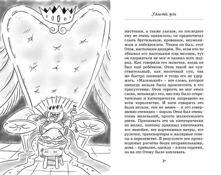Дракон, которого никто не боялся. The best книжки Printed books Махаон