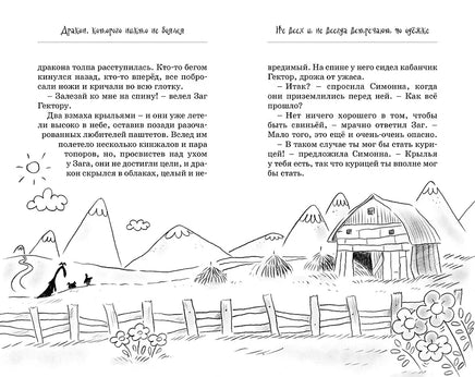 Дракон, которого никто не боялся. The best книжки Printed books Махаон