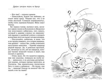 Дракон, которого никто не боялся. The best книжки Printed books Махаон