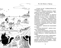 Кот колдуньи Молли. Таинственное исчезновение. The best книжки Printed books Махаон