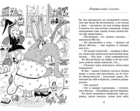 Кот колдуньи Молли. Таинственное исчезновение. The best книжки Printed books Махаон