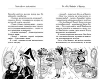 Кот колдуньи Молли. Таинственное исчезновение. The best книжки Printed books Махаон