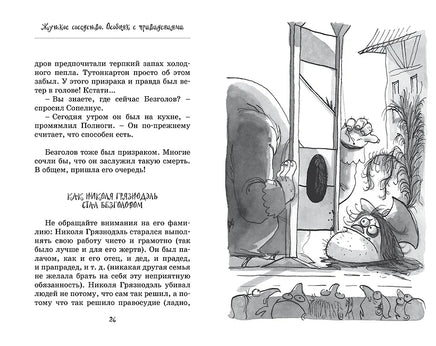 Жуткое соседство. Особняк с привидениями. The best книжки Printed books Махаон