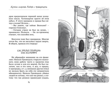 Жуткое соседство. Особняк с привидениями. The best книжки Printed books Махаон