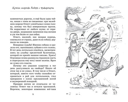 Жуткое соседство. Особняк с привидениями. The best книжки Printed books Махаон