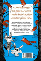 Гримвуд в опасности. The best книжки Printed books Махаон