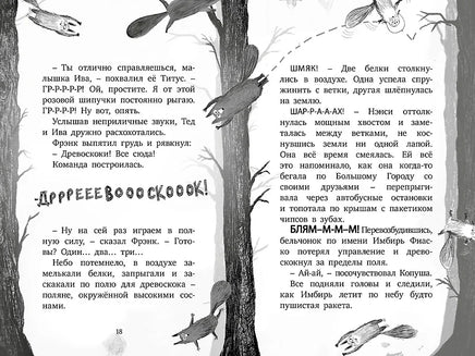 Гримвуд в опасности. The best книжки Printed books Махаон
