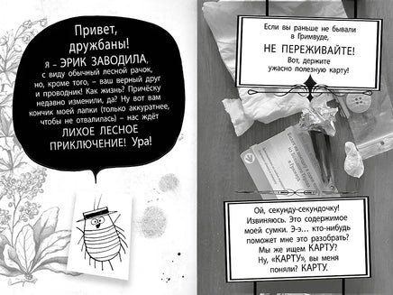 Гримвуд в опасности. The best книжки Printed books Махаон