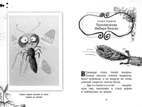 Гримвуд в опасности. The best книжки Printed books Махаон