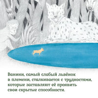 Львёнок в саванне. Ли Хён Printed books Махаон