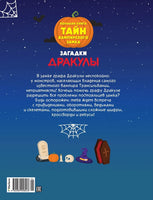 Загадки Дракулы. Большая книга тайн вампирского замка Printed books Махаон