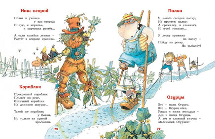 Большая книга стихов и сказок. Андрей Усачев Printed books Махаон
