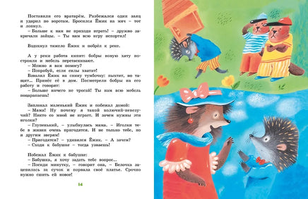 Большая книга стихов и сказок. Андрей Усачев Printed books Махаон