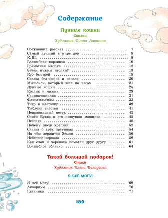 Большая книга стихов и сказок. Андрей Усачев Printed books Махаон