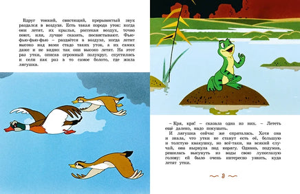 Лягушка-путешественница. Классика мультфильмов. Printed books Махаон
