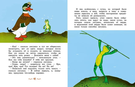 Лягушка-путешественница. Классика мультфильмов. Printed books Махаон