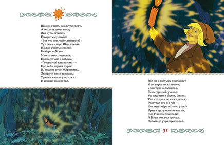 Конёк горбунок. Классика мультфильмов Printed books Махаон