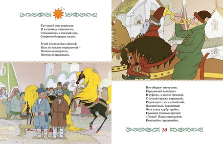 Конёк горбунок. Классика мультфильмов Printed books Махаон
