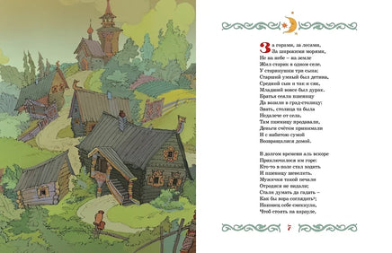 Конёк горбунок. Классика мультфильмов Printed books Махаон