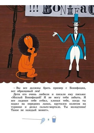 Каникулы Бонифация. Классика мультфильмов Printed books Махаон