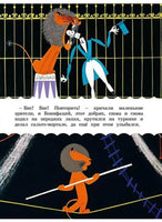 Каникулы Бонифация. Классика мультфильмов Printed books Махаон