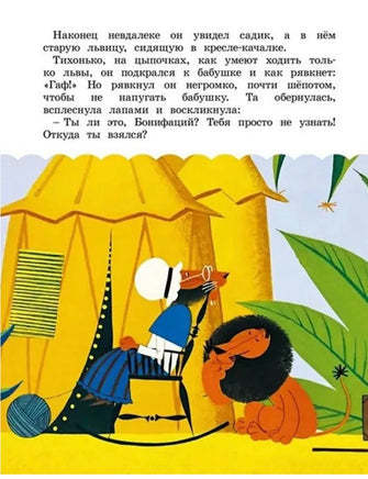 Каникулы Бонифация. Классика мультфильмов Printed books Махаон