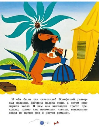 Каникулы Бонифация. Классика мультфильмов Printed books Махаон