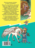 Герои и звезды. Мифы Древней Греции в комиксах Printed books Махаон