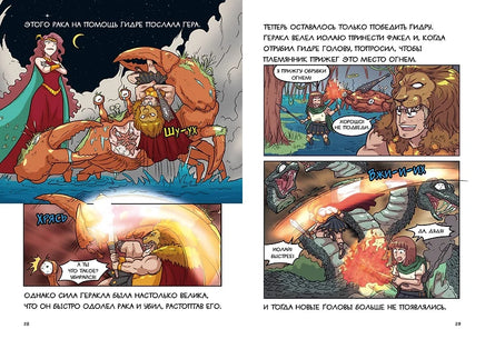 Герои и звезды. Мифы Древней Греции в комиксах Printed books Махаон