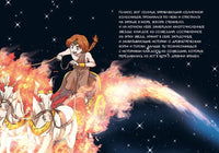 Герои и звезды. Мифы Древней Греции в комиксах Printed books Махаон