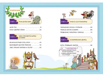 Зевс и боги Олимпа. Мифы Древней Греции в комиксах Printed books Махаон