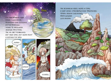 Зевс и боги Олимпа. Мифы Древней Греции в комиксах Printed books Махаон