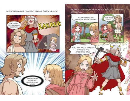 Зевс и боги Олимпа. Мифы Древней Греции в комиксах Printed books Махаон