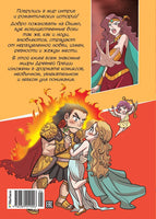 Любовь и ревность богов. Мифы Древней Греции в комиксах Printed books Махаон