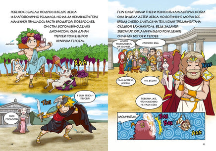 Любовь и ревность богов. Мифы Древней Греции в комиксах Printed books Махаон