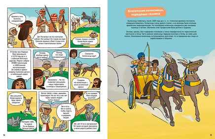 Древний Египет. Комиксы для почемучек Printed books Махаон