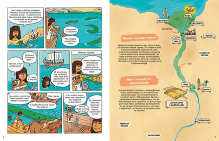 Древний Египет. Комиксы для почемучек Printed books Махаон