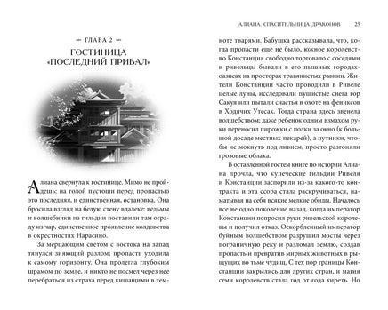 Алиана, спасительница драконов Printed books Азбука