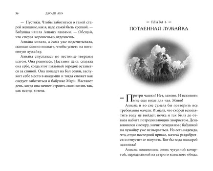 Алиана, спасительница драконов Printed books Азбука