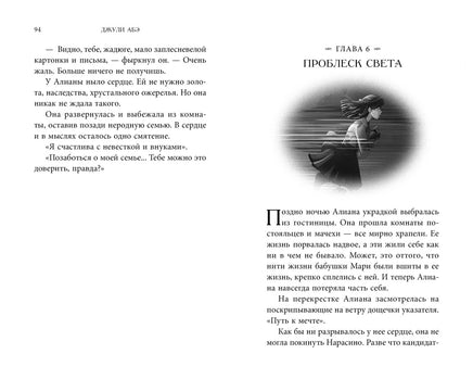 Алиана, спасительница драконов Printed books Азбука